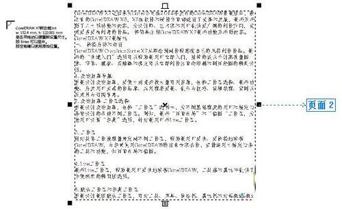 win7系统下CorelDRAW X7导入外部文本的方法