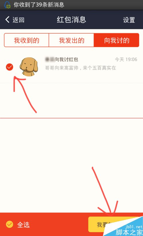 支付宝红包怎么给讨红包的朋友打赏？