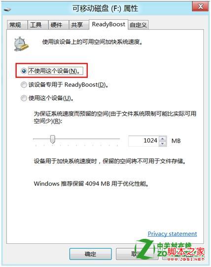 win8的ReadyBoost怎么用详细图解