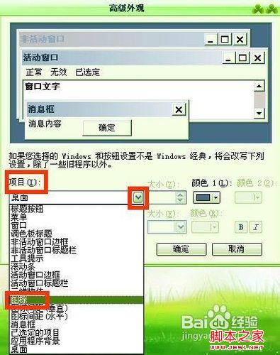 window xp系统桌面图标太小怎样放大