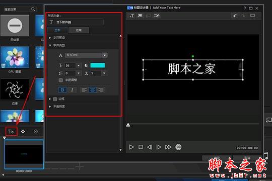 威力酷剪怎么制作片头片尾?威力酷剪制作片头片尾教程分享