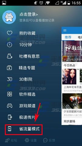 手机暴风影音如何开启省流量模式？