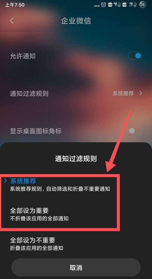 企业微信收不到消息是怎么回事? 企业微信消息收不到的解决办法