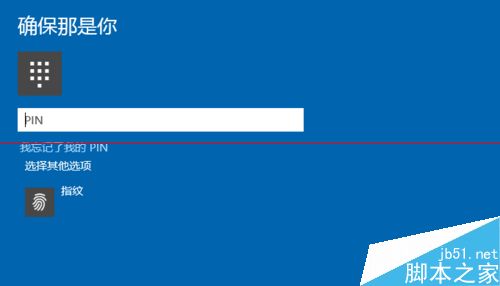 win10系统中怎么设置指纹登陆？