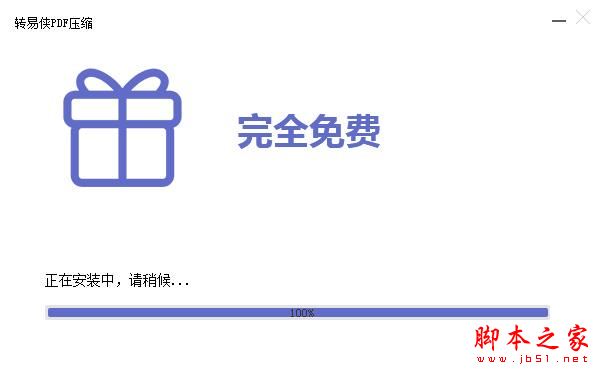 PDF文件如何压缩?转易侠PDF压缩安装使用教程