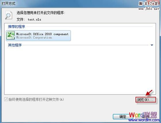 如何解决Office报错提示“不是有效的win32应用程序”问题