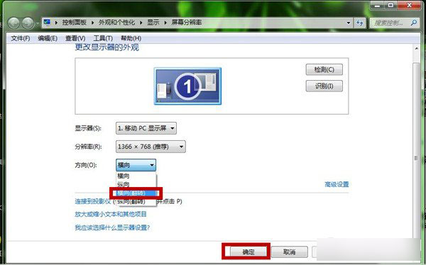 win7系统中设置切换/更改显示屏幕方向图文教程介绍