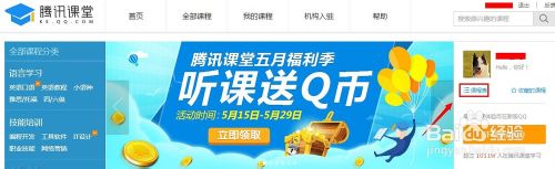 腾讯QQ课堂取消退出报名课程的方法