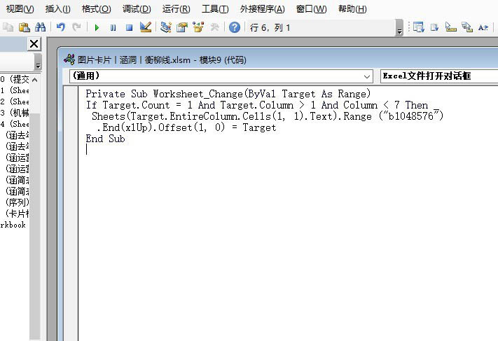 excel表格怎么使用VBA向其他工作表追加数据?