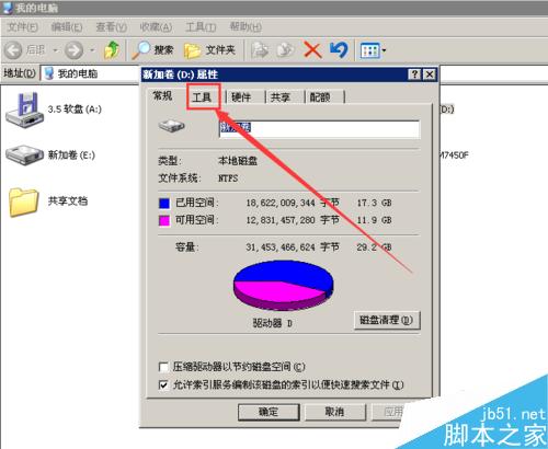 windows xp系统如何对大量的磁盘碎片进行整理?