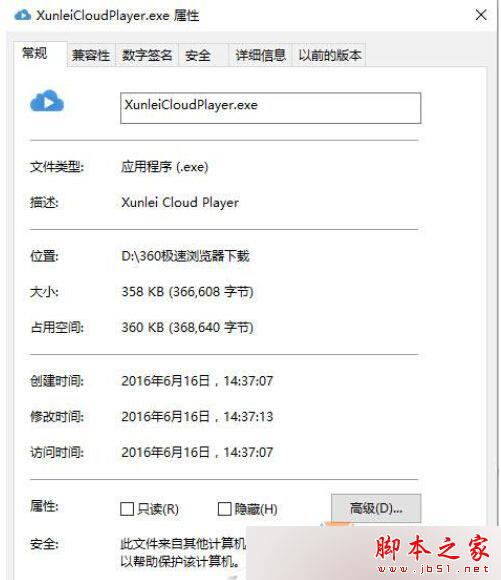 Win10系统安装迅雷看看卡在正在准备安装的解决方法