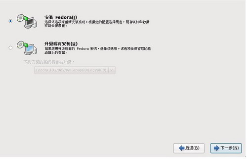 Fedora 13 正式版安装教程(图文)