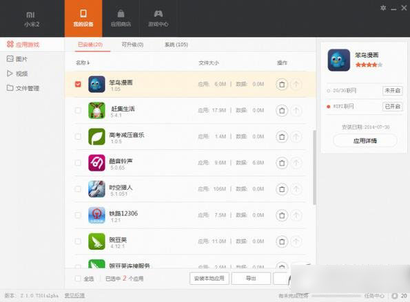 小米手机助手怎么传文件？小米手机助手传文件教程
