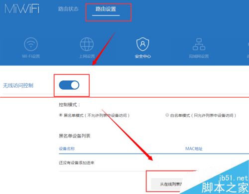 小米mini路由器怎么踢掉蹭网的并拉黑？