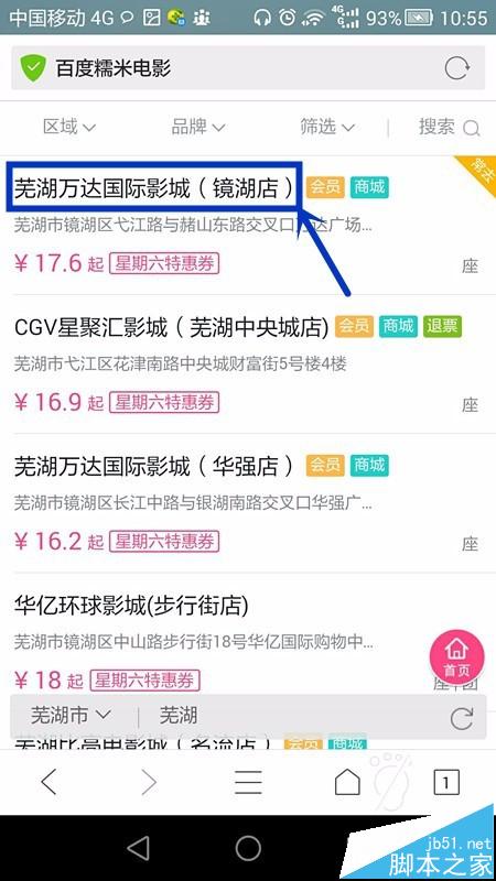 百度浏览器中怎么百度糯米怎么买电影票?