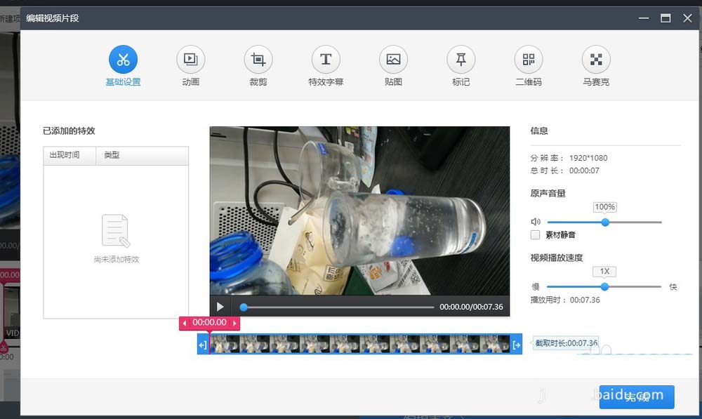 快剪辑视频怎么添加贴图?