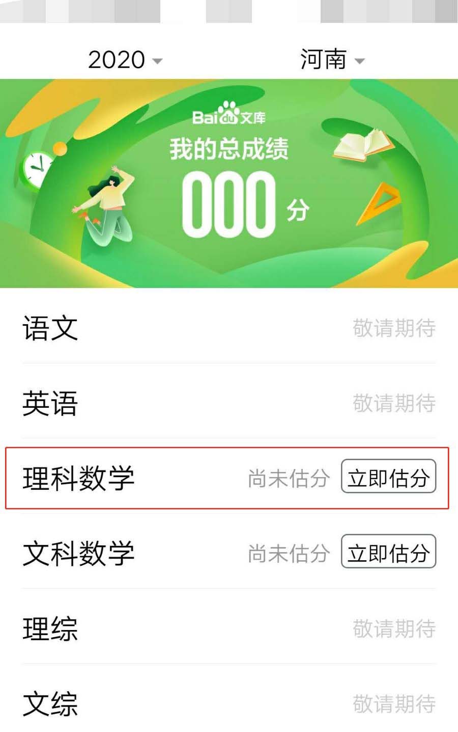 怎么预估2020高考理科数学分数? 2020高考分数预估攻略