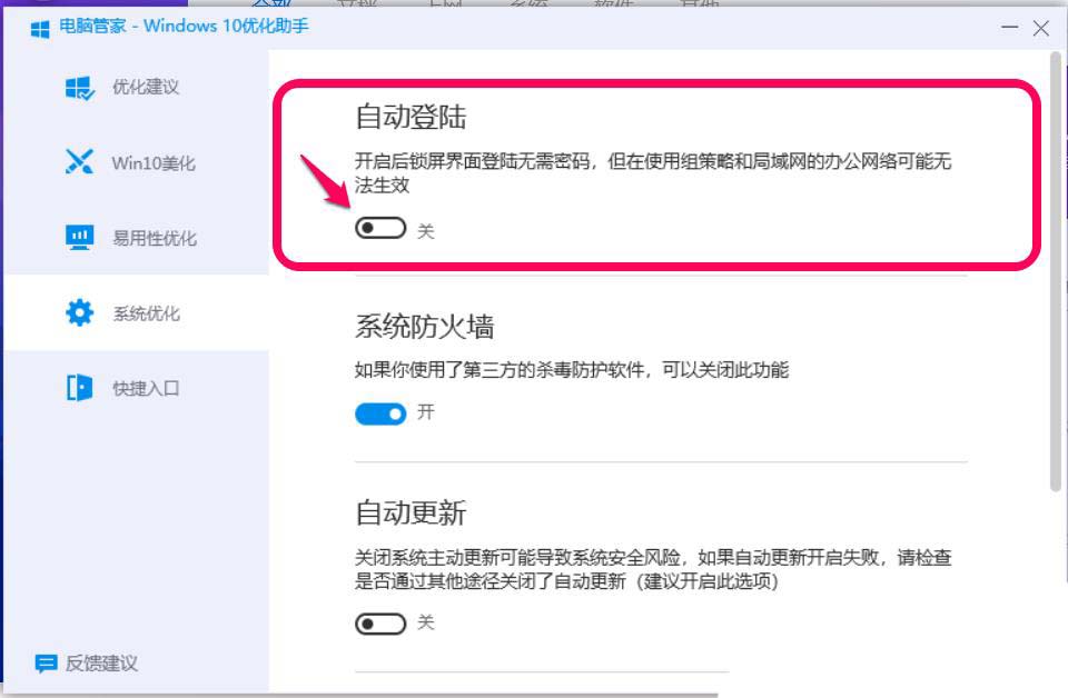 Win10 2004版自动登录功能不见了怎么重新显示?