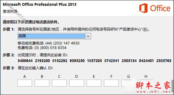 如何使用电话激活Office2013?Microsoft office 2013电话激活详细教程