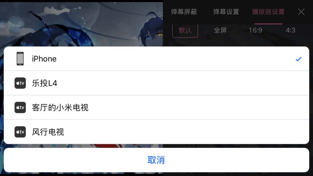 哔哩哔哩怎么投屏电视? b站投屏的方法