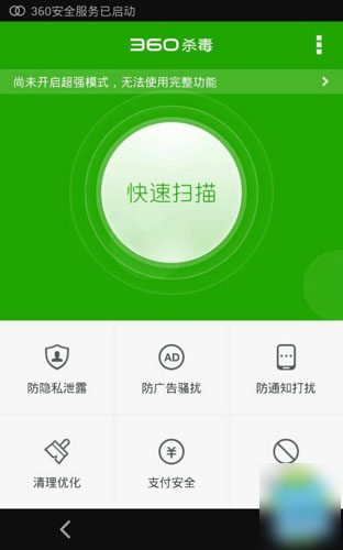 360手机杀毒工具如何设置伪装地理位置