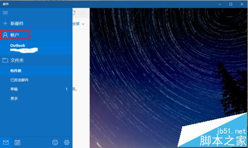 win10自带邮件怎么设置接收网易邮箱邮件？