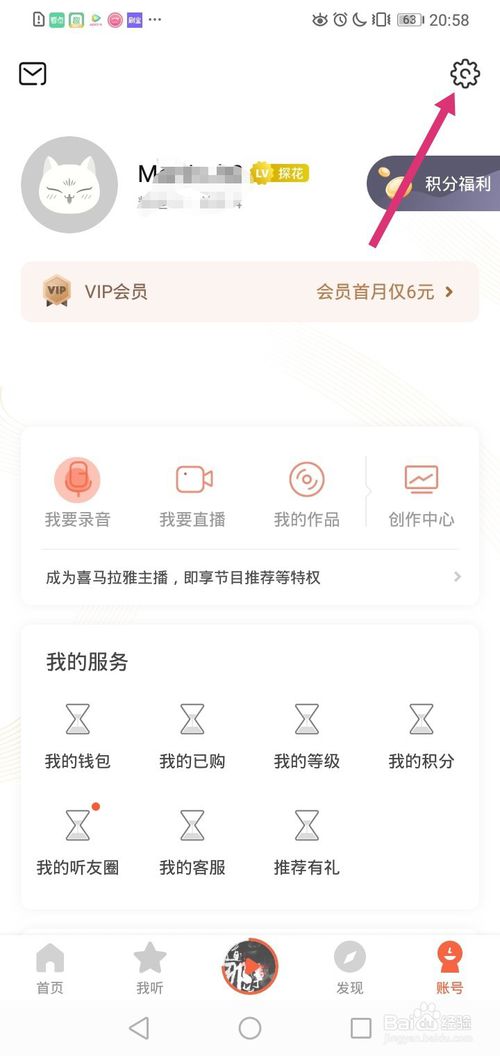 喜马拉雅怎么查看黑名单？喜马拉雅查看黑名单教程