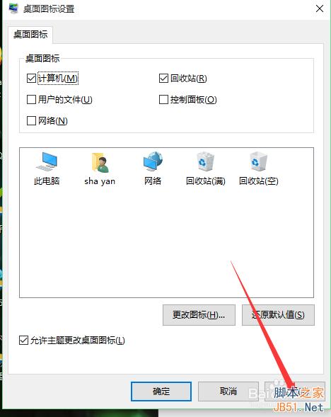 win10正式版我的电脑在哪里?如何把此电脑显示在桌面?