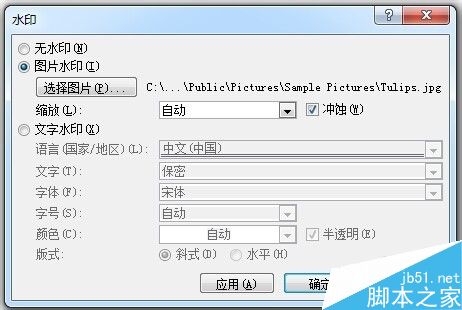 word如何添加水印?word水印的四种添加方法