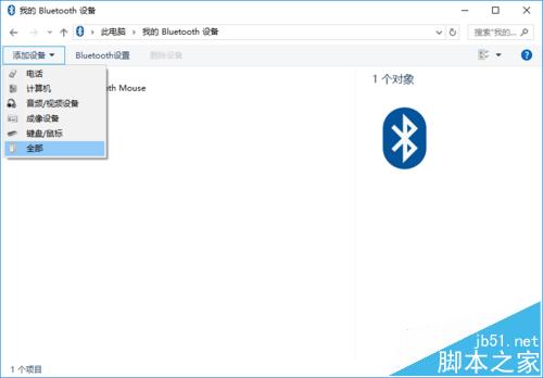 Win10怎么添加蓝牙鼠标?Win10连接无线鼠标的教程
