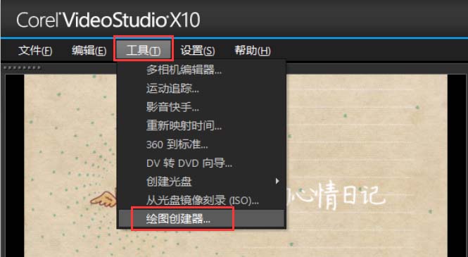 会声会影怎么制作写字动画效果?