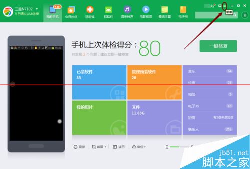 禁止电脑端360手机助手自动弹出的教程