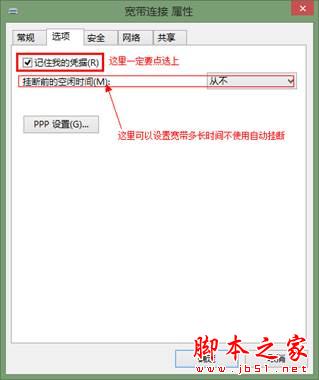 在Windows8系统中如何设置宽带自动连接的图文步骤
