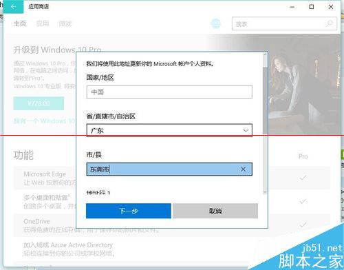 Win10家庭版升级到专业版最简单的方法