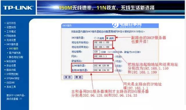TP-Link路由器怎么桥接 2台TP-Link无线路由器桥接图文教程(含视频)