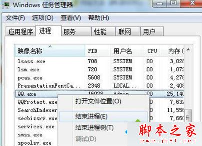 win7 64位系统QQ自动退出重新登录提示您已登录不能重复登录的解决方法