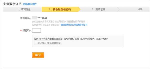 支付宝数字证书使用操作流程