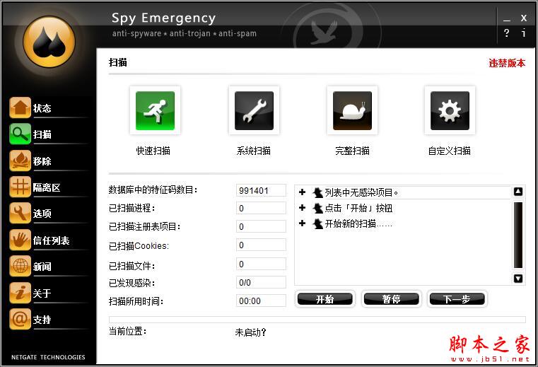 Spy Emergency如何安装激活?反间谍软件工具Spy Emergency激活图文教程