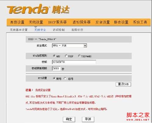 设置tenda路由中继功能操作指南