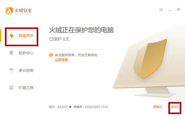 火绒安全软件怎么恢复被隔离的文件并添加信任?