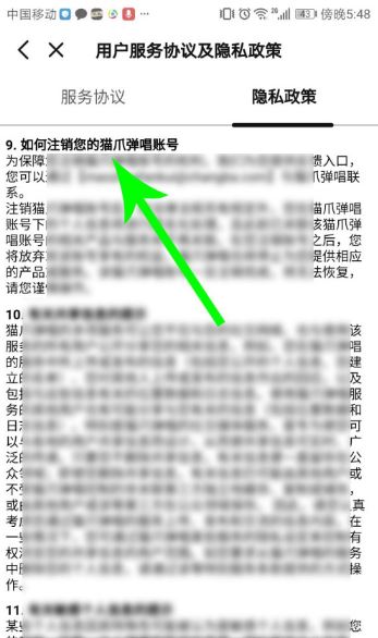 猫爪弹唱怎么注销账号?