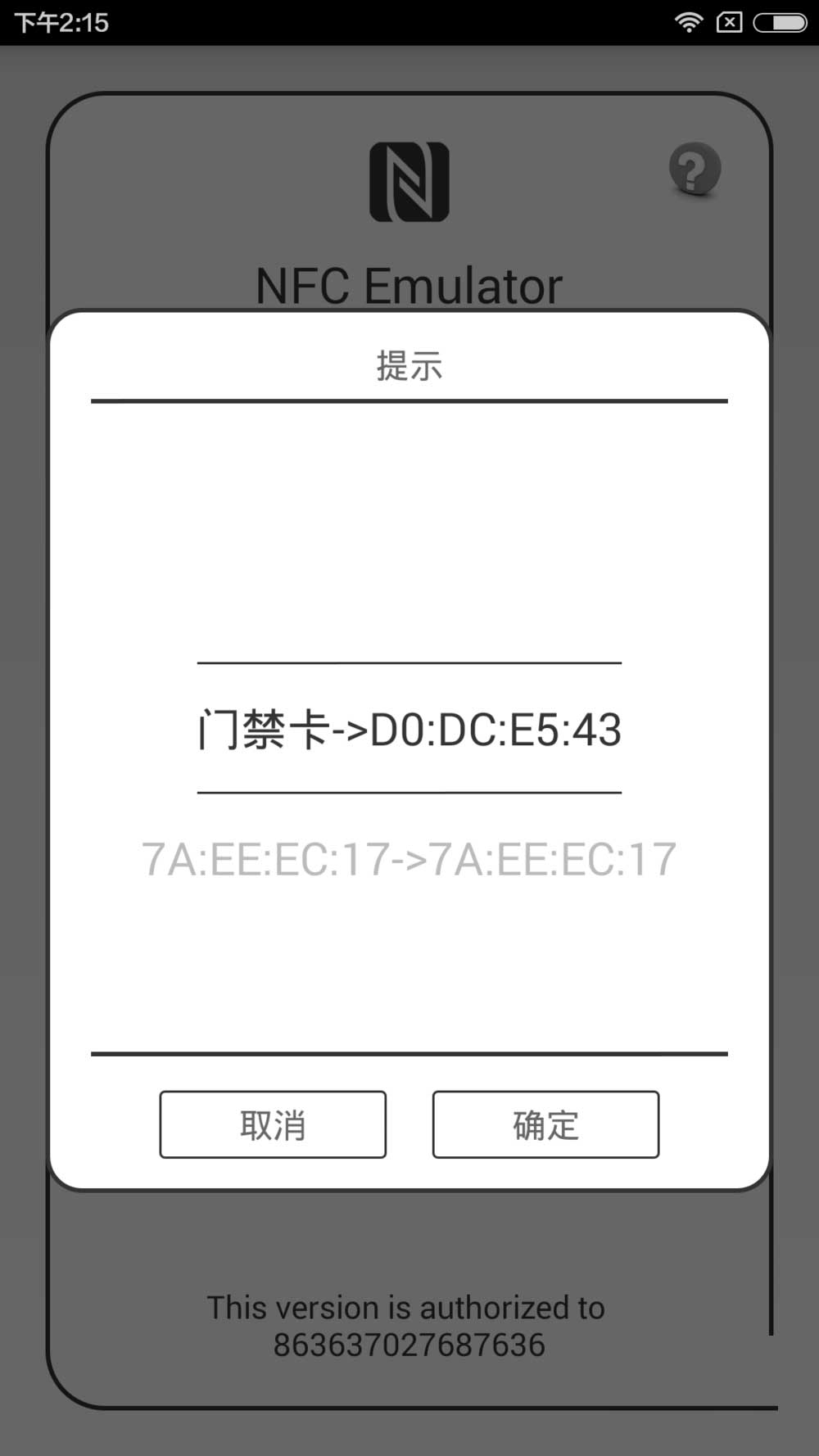 用NFC Emulator门禁卡模拟器让手机模拟门禁卡的方法介绍