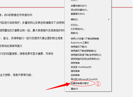 有道云笔记保存网页教程图文介绍