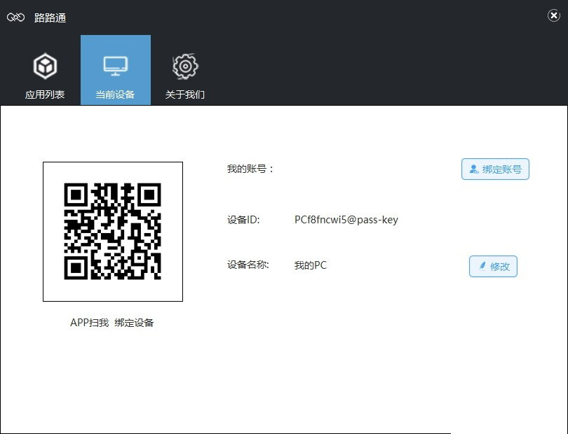 万联路路通怎么使用 物联网终端软件万联路路通简单使用方法