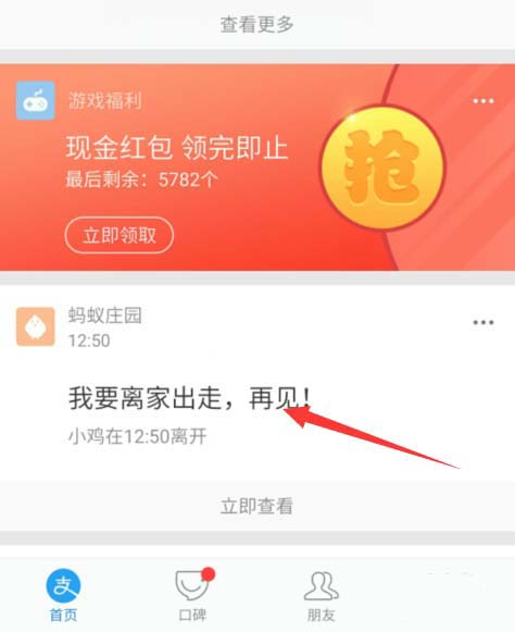 支付宝蚂蚁庄园小鸡离家出走怎么找回?