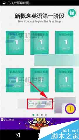 新概念英语怎么加入组队呢?