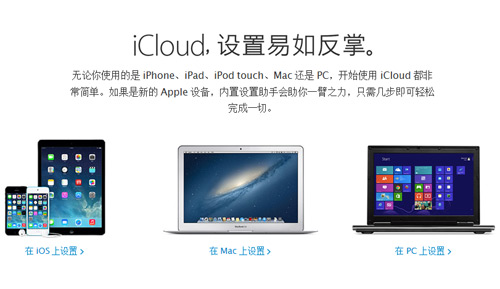 Windows PC用iCloud多设备共享数据图文教程