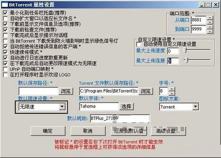 bittorrent下载速度慢怎么办 提高bittorrent下载速度的四种方法