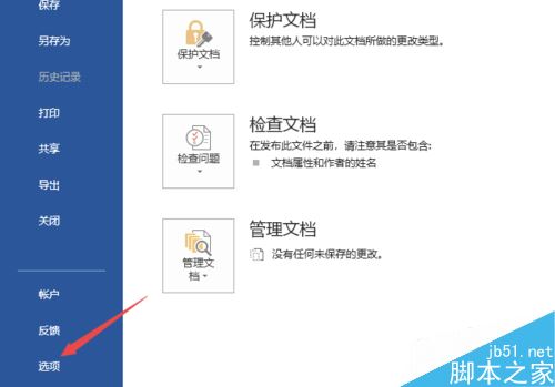 Word2019怎么开启书法加载项？Word2019开启书法加载项教程