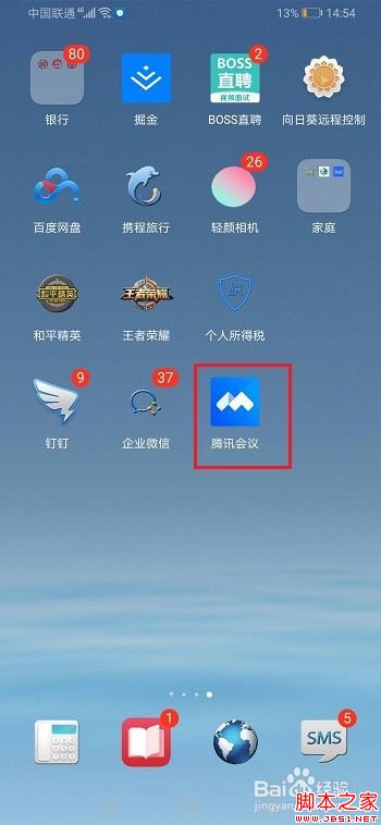 腾讯会议怎么改名？腾讯会议改名教程